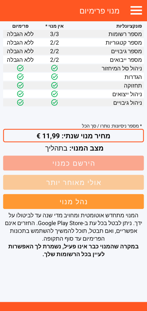 LocalSafeBox - ניהול מנוי Premium