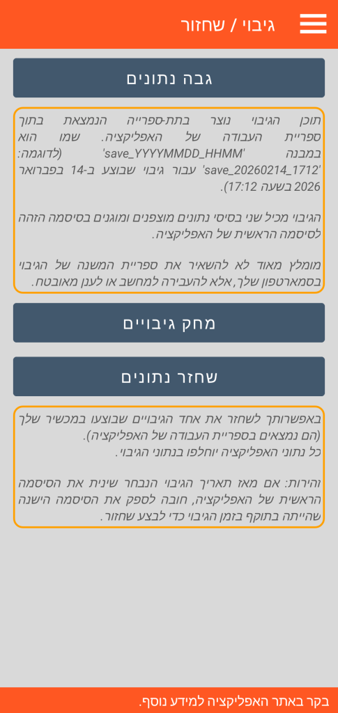 LocalSafeBox - ניהול גיבויים ושחזורים