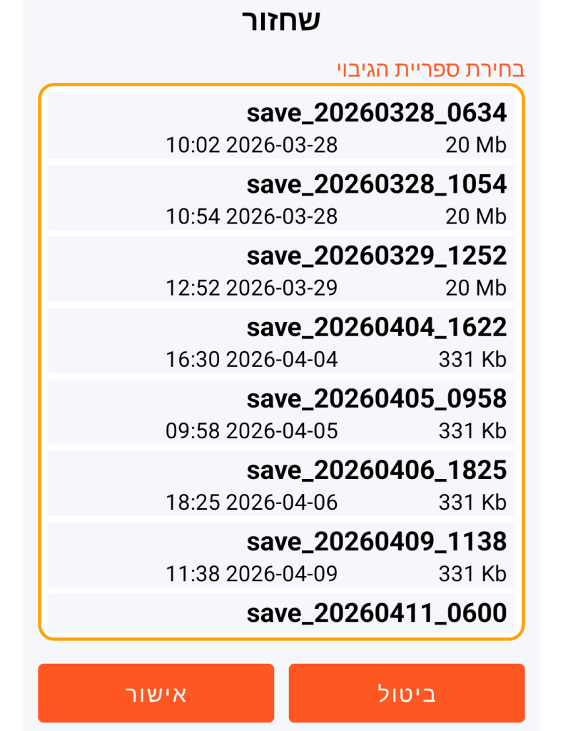 LocalSafeBox - בחירת הגיבוי לשחזור