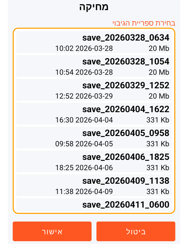 LocalSafeBox - ניהול ספריית גיבוי למחיקה