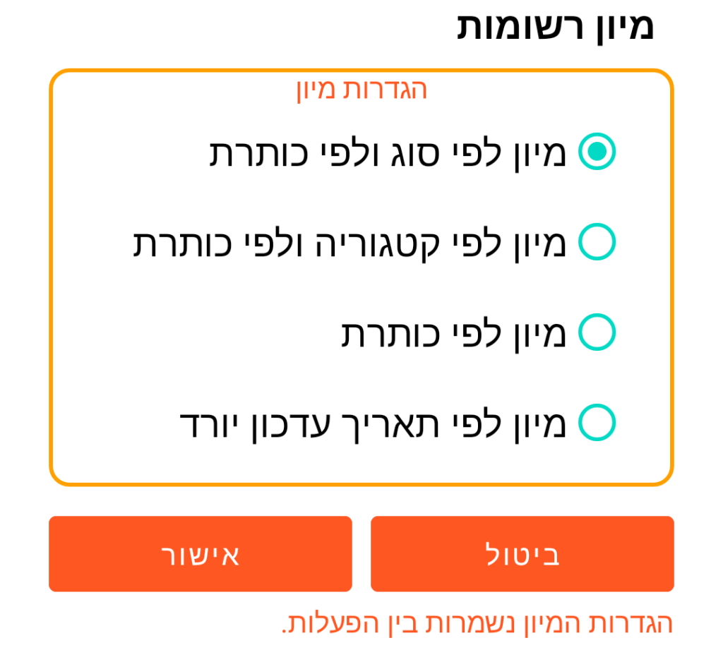 LocalSafeBox - מיון רשומות