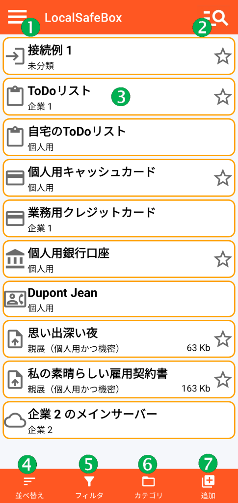 LocalSafeBox - メイン画面