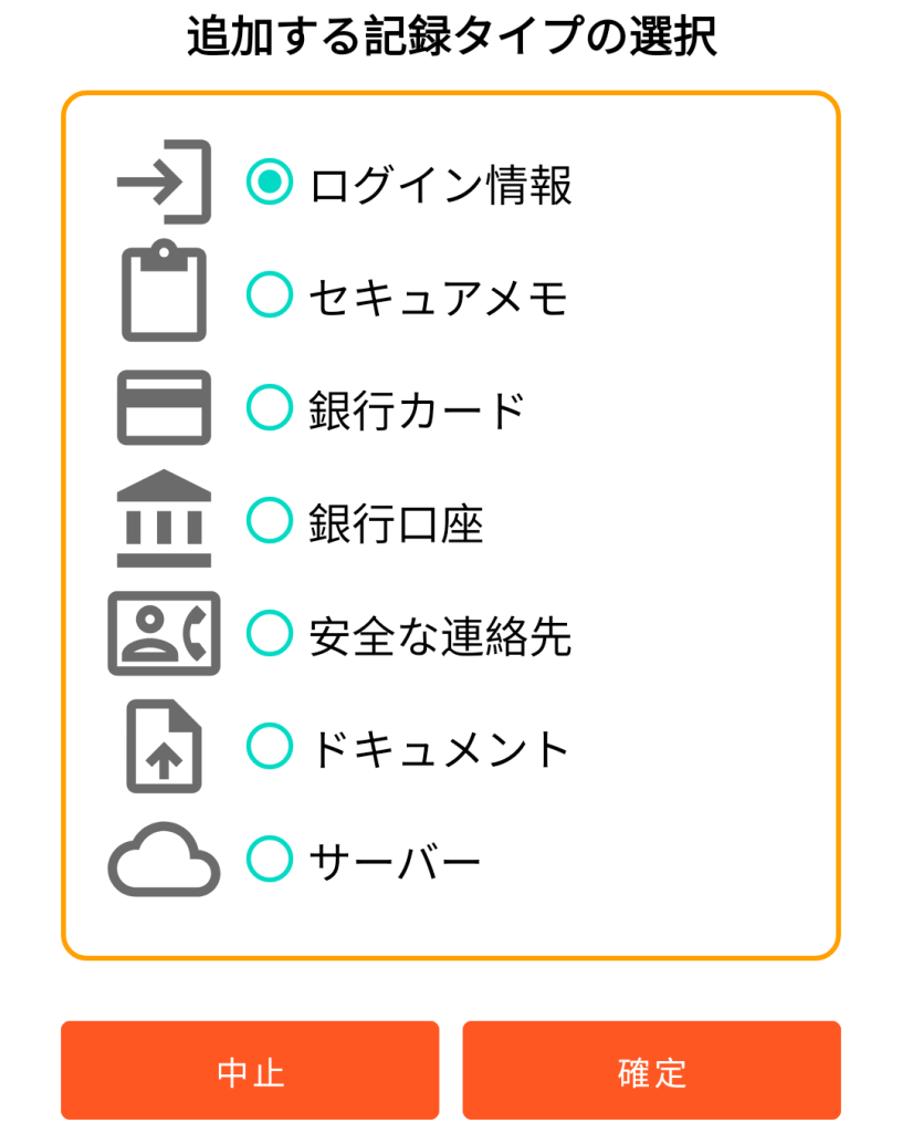 LocalSafeBox - レコードの追加