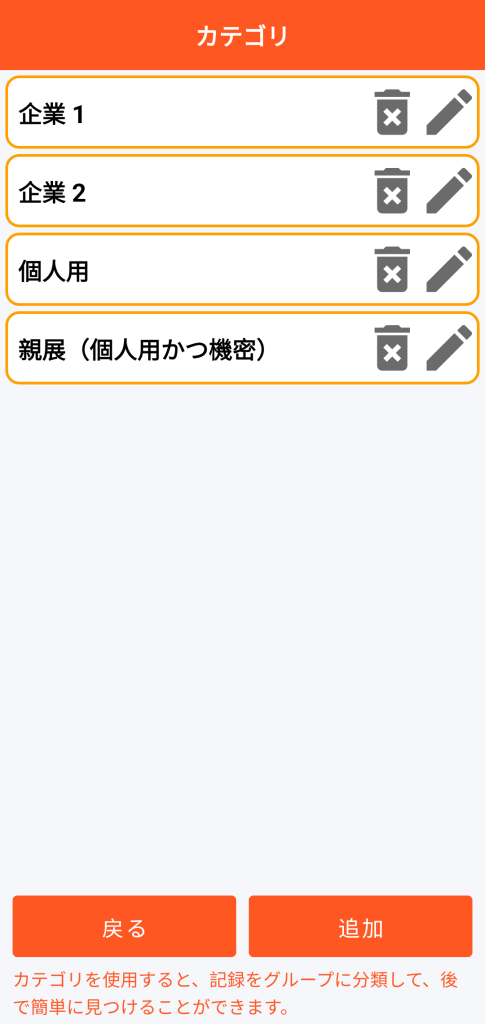 LocalSafeBox - カテゴリ管理