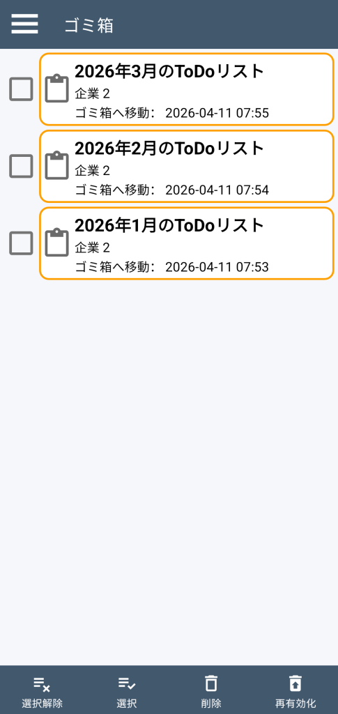 LocalSafeBox - ごみ箱の管理