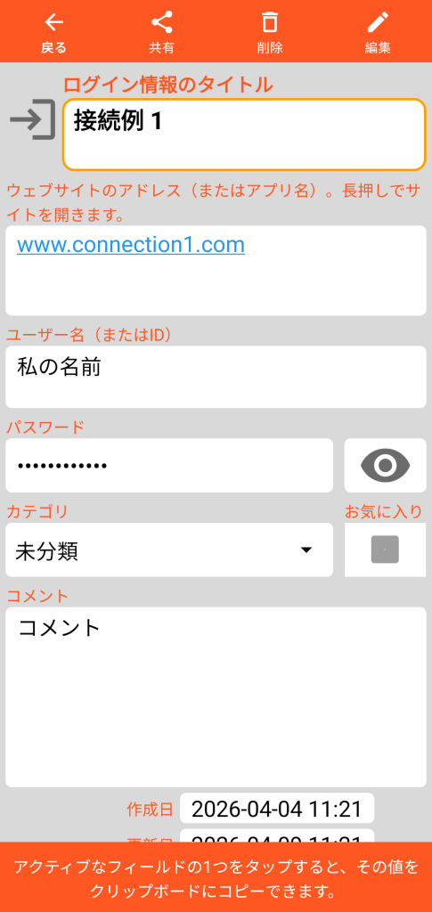 LocalSafeBox - 接続の閲覧