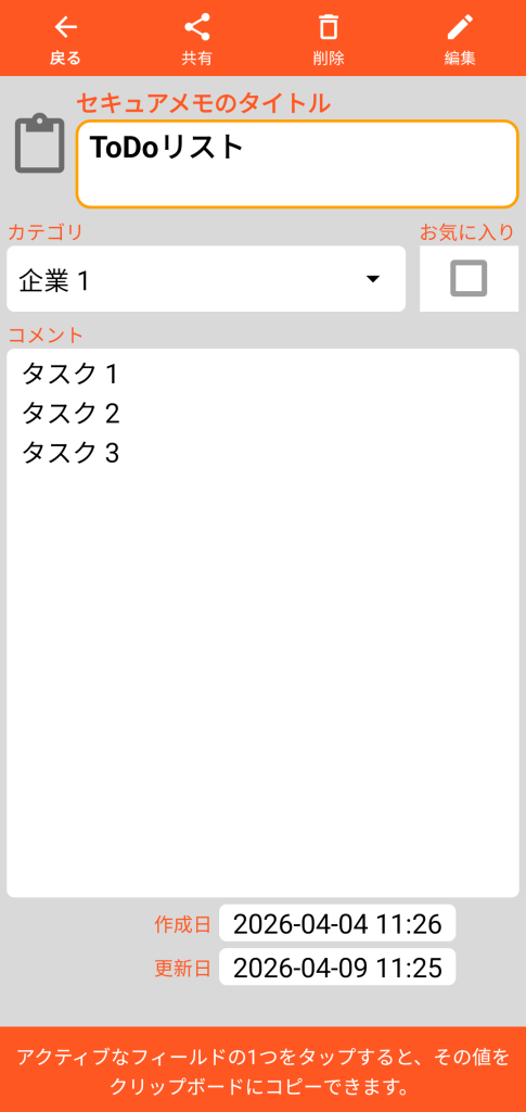 LocalSafeBox - 保護されたメモの閲覧