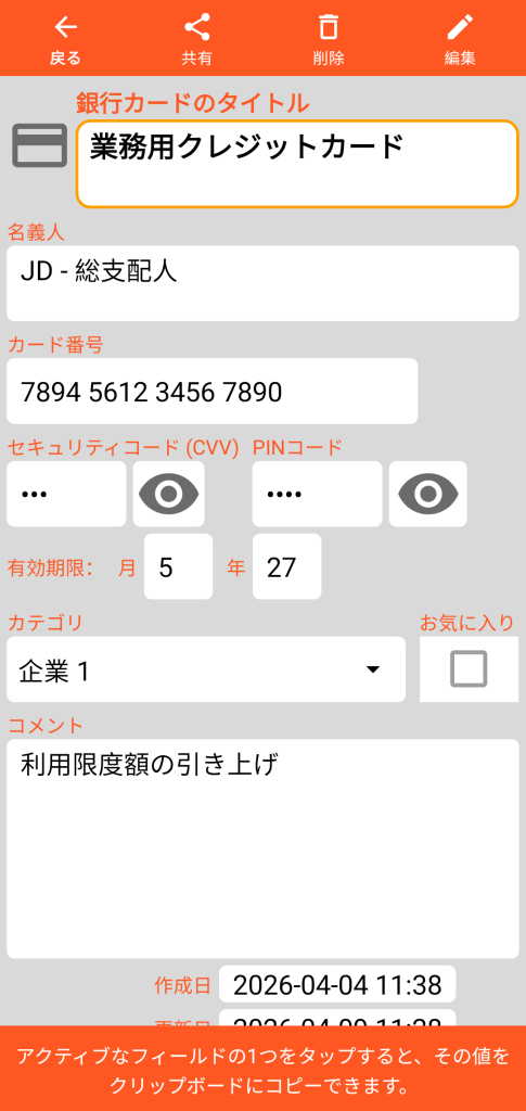 LocalSafeBox - 銀行カードの閲覧