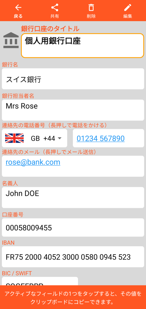 LocalSafeBox - 銀行口座の閲覧