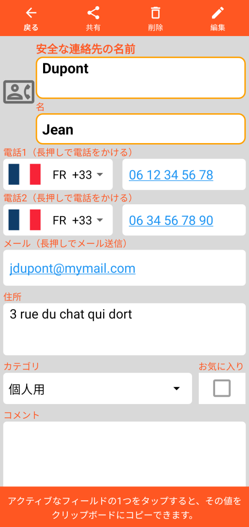 LocalSafeBox - 保護された連絡先の閲覧