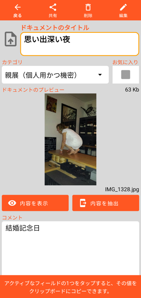 LocalSafeBox - 写真を含むDocumentの閲覧