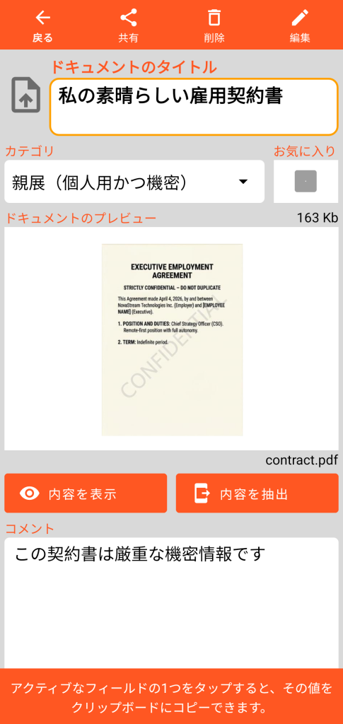 LocalSafeBox - PDFファイルを含むDocumentの閲覧
