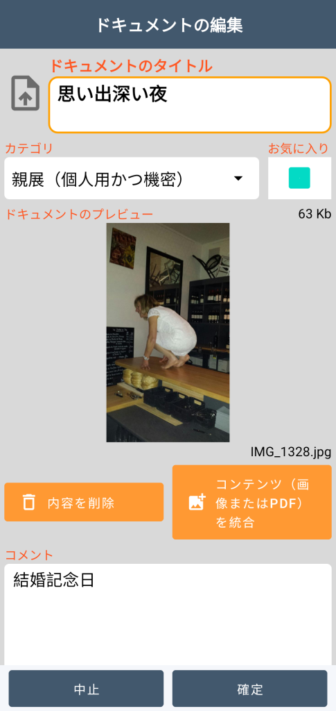 LocalSafeBox - 写真を含むDocumentの編集