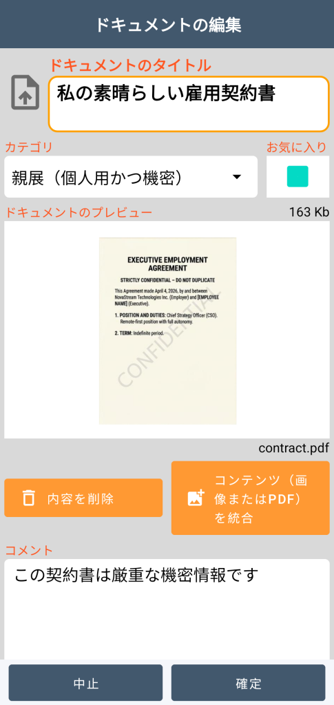 LocalSafeBox - PDFファイルを含むDocumentの編集