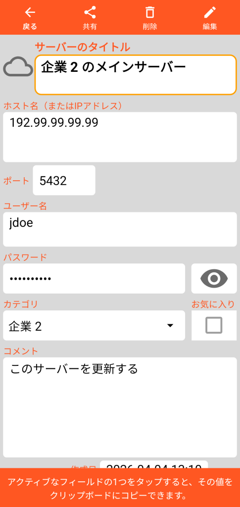 LocalSafeBox - サーバーの閲覧