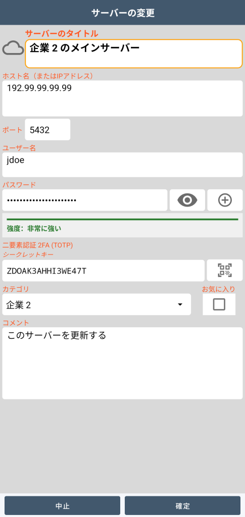 サーバー