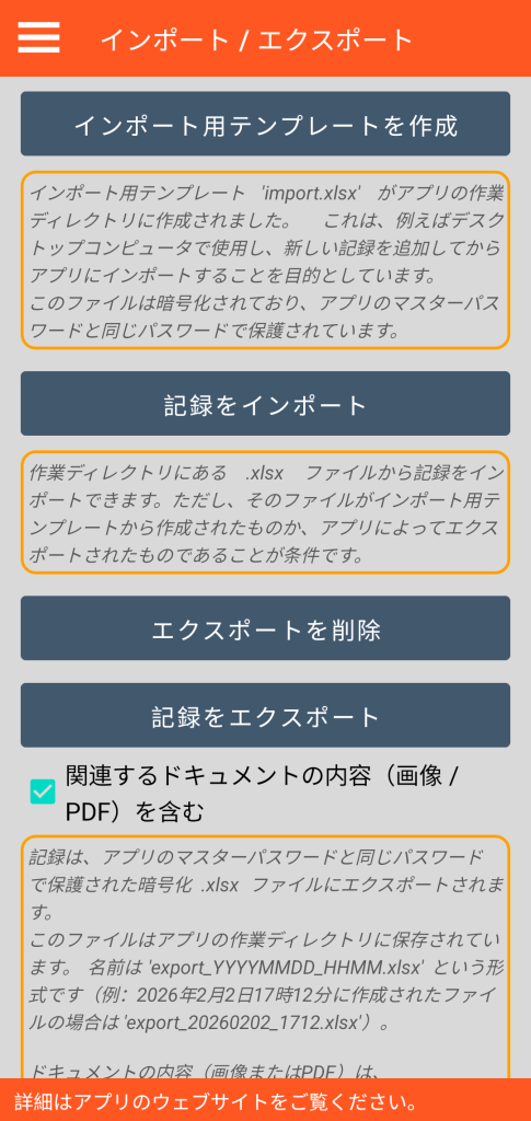 LocalSafeBox - XLSX 形式のインポート / エクスポート管理