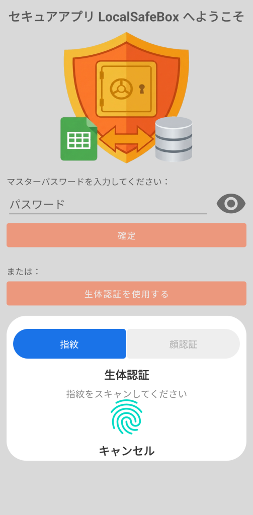 LocalSafeBox - 通常認証