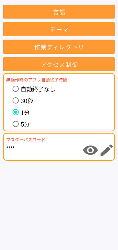 LocalSafeBox - アクセス制御の管理