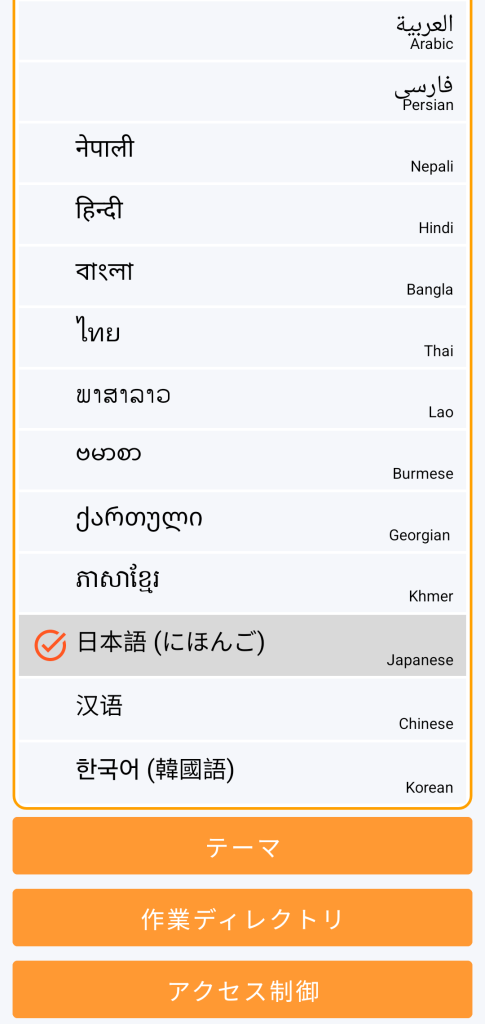 LocalSafeBox - 言語の選択