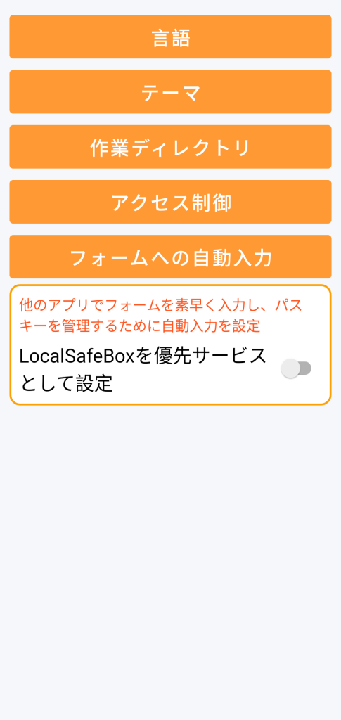 自動入力（autofill）