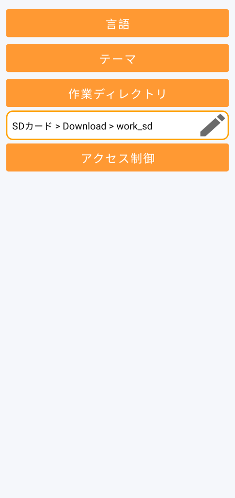 LocalSafeBox - 作業ディレクトリの管理