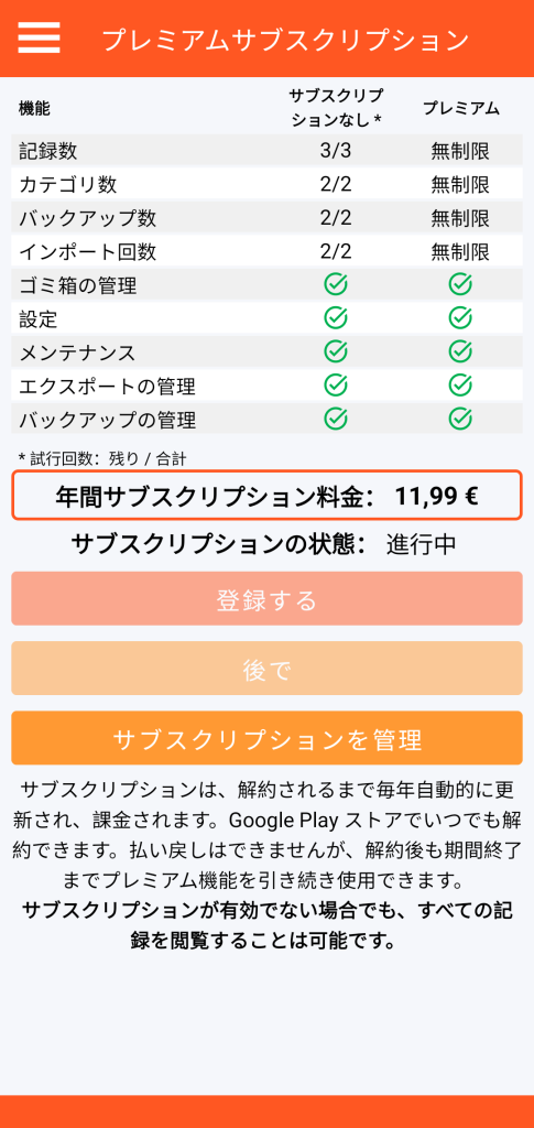 LocalSafeBox - Premium サブスクリプションの管理