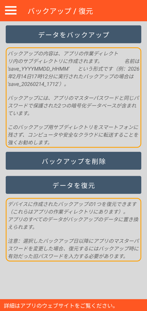 LocalSafeBox - バックアップと復元の管理
