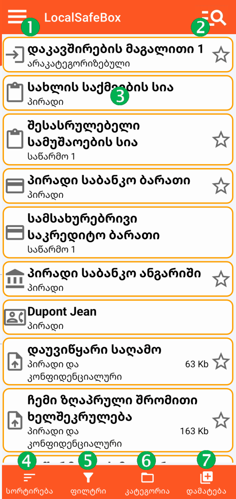 LocalSafeBox - მთავარი ეკრანი
