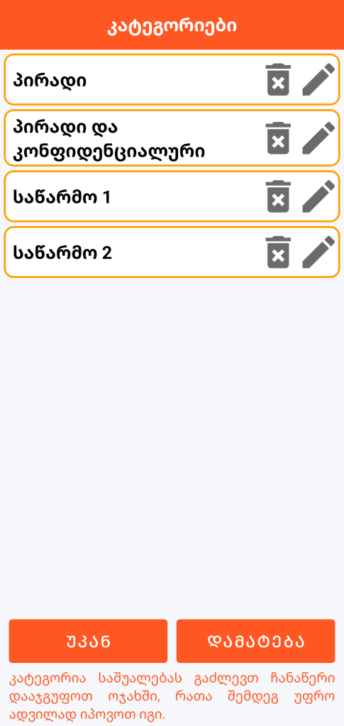 LocalSafeBox - კატეგორიების მართვა