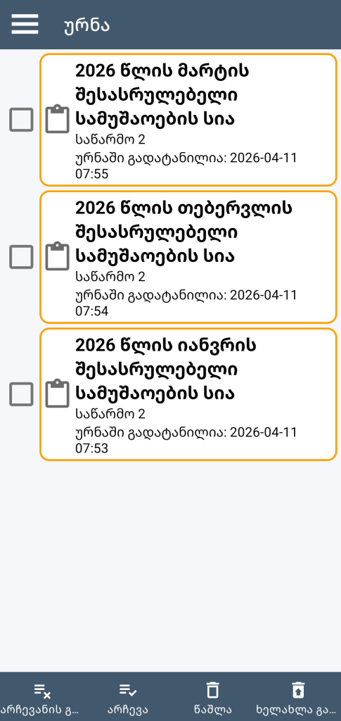 LocalSafeBox - სანაგვე ყუთის მართვა