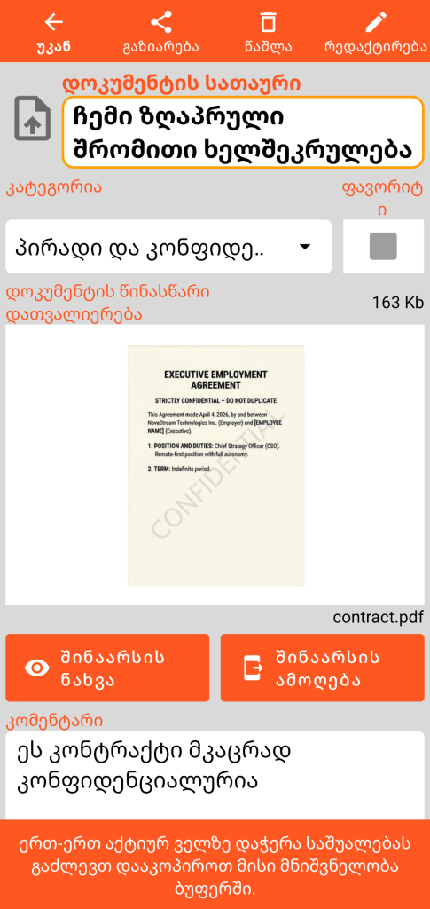 LocalSafeBox - PDF ფაილის შემცველი Document-ის დათვალიერება