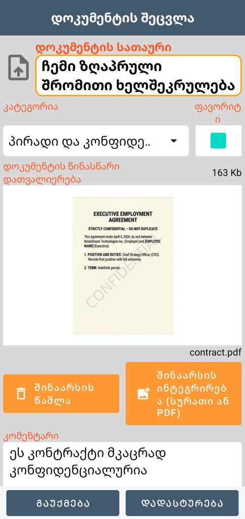 LocalSafeBox - PDF ფაილის შემცველი Document-ის რედაქტირება