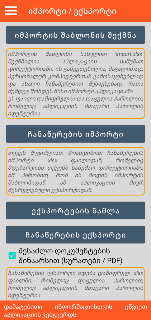 LocalSafeBox - იმპორტის / ექსპორტის მართვა XLSX ფორმატში