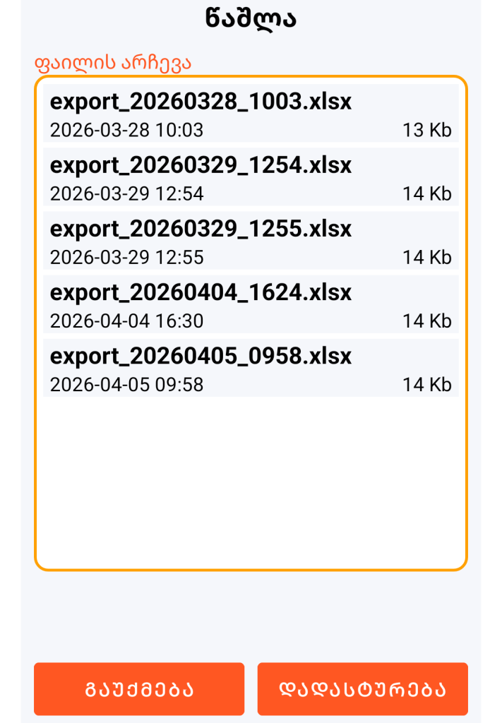 LocalSafeBox - წასაშლელი XLSX ფაილის მართვა