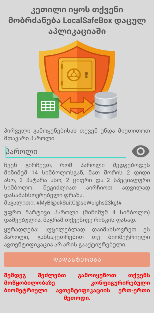 LocalSafeBox - საწყისი ავტორიზაცია