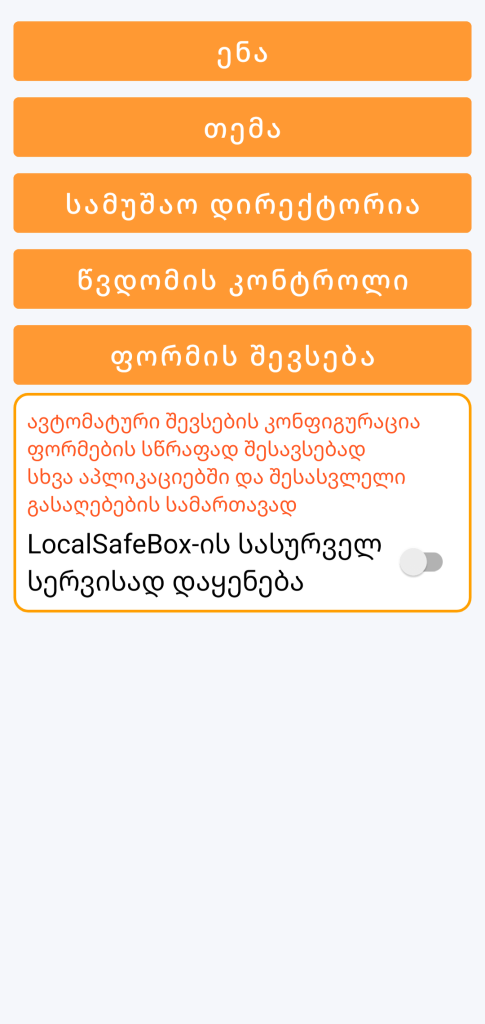 ავტომატური შევსება (autofill)