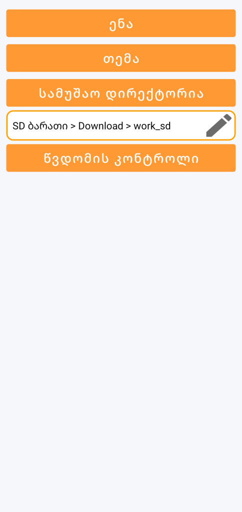 LocalSafeBox - სამუშაო დირექტორიის მართვა