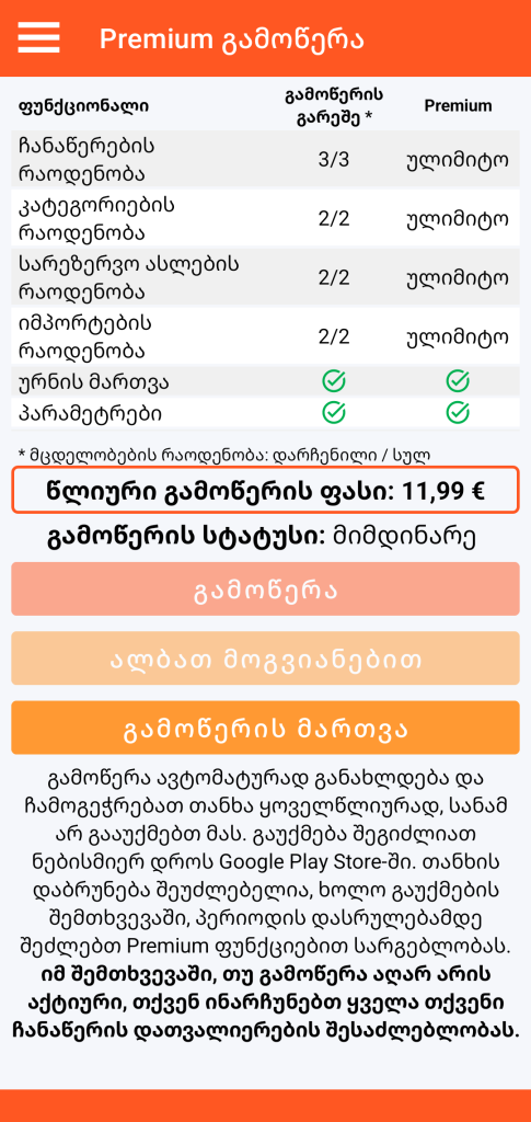 LocalSafeBox - Premium გამოწერის მართვა