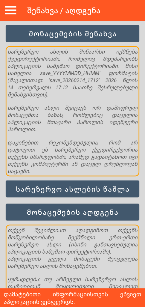 LocalSafeBox - შენახვისა და აღდგენის მართვა