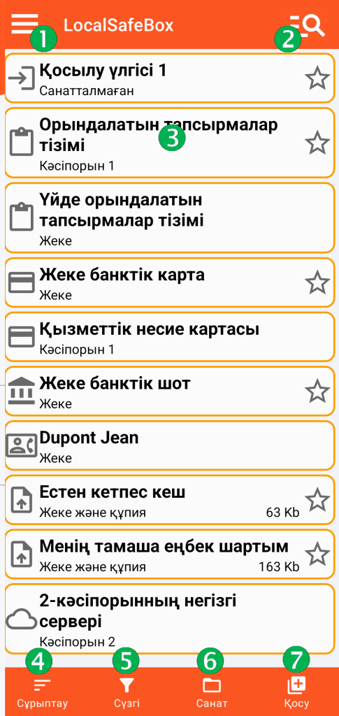 LocalSafeBox — Негізгі экран