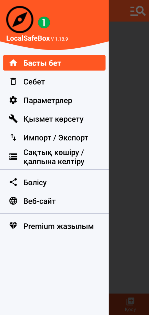 LocalSafeBox — Негізгі мәзір