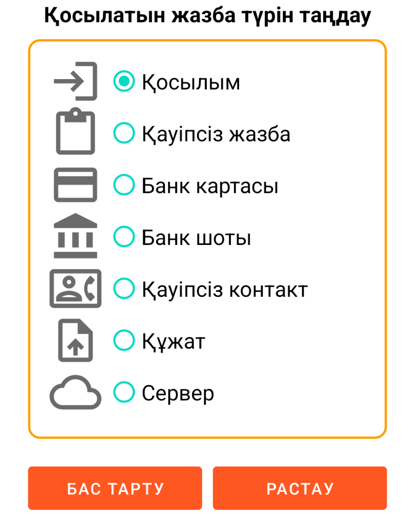 LocalSafeBox — Жазба қосу