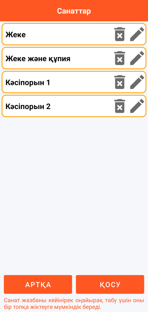 LocalSafeBox — Санаттарды басқару