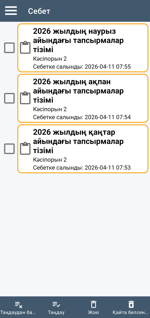 LocalSafeBox — Себетті басқару