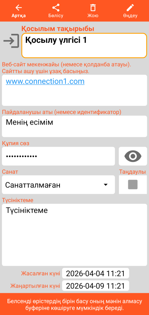 LocalSafeBox - байланысты қарау