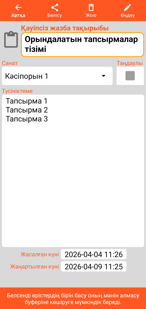 LocalSafeBox — Қауіпсіз жазбаны қарау