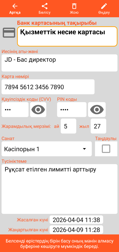 LocalSafeBox — Банктік картаны қарау
