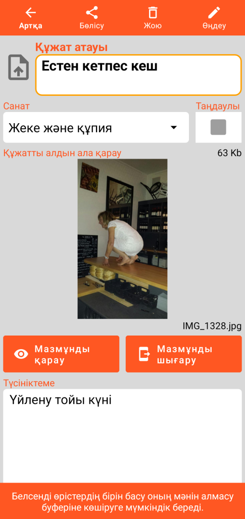LocalSafeBox - Фотосуреті бар Document-ті қарау
