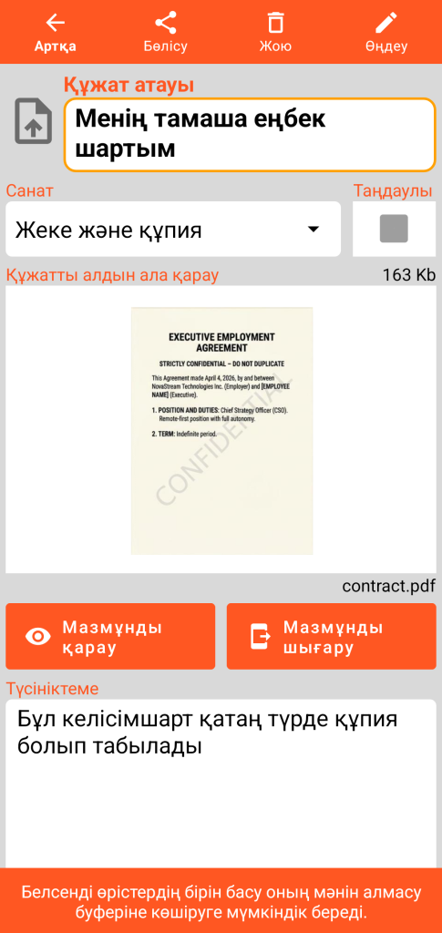 LocalSafeBox - PDF файлы бар Document-ті қарау